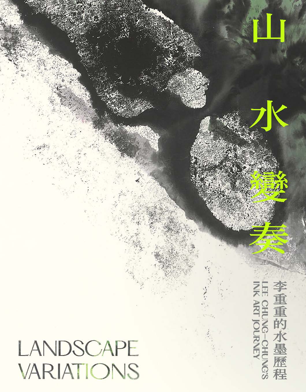 【大津日楠作】　水墨山水　美術年鑑　三枚裏打 山水變奏: 李重重的水墨歷程| 誠品線上
