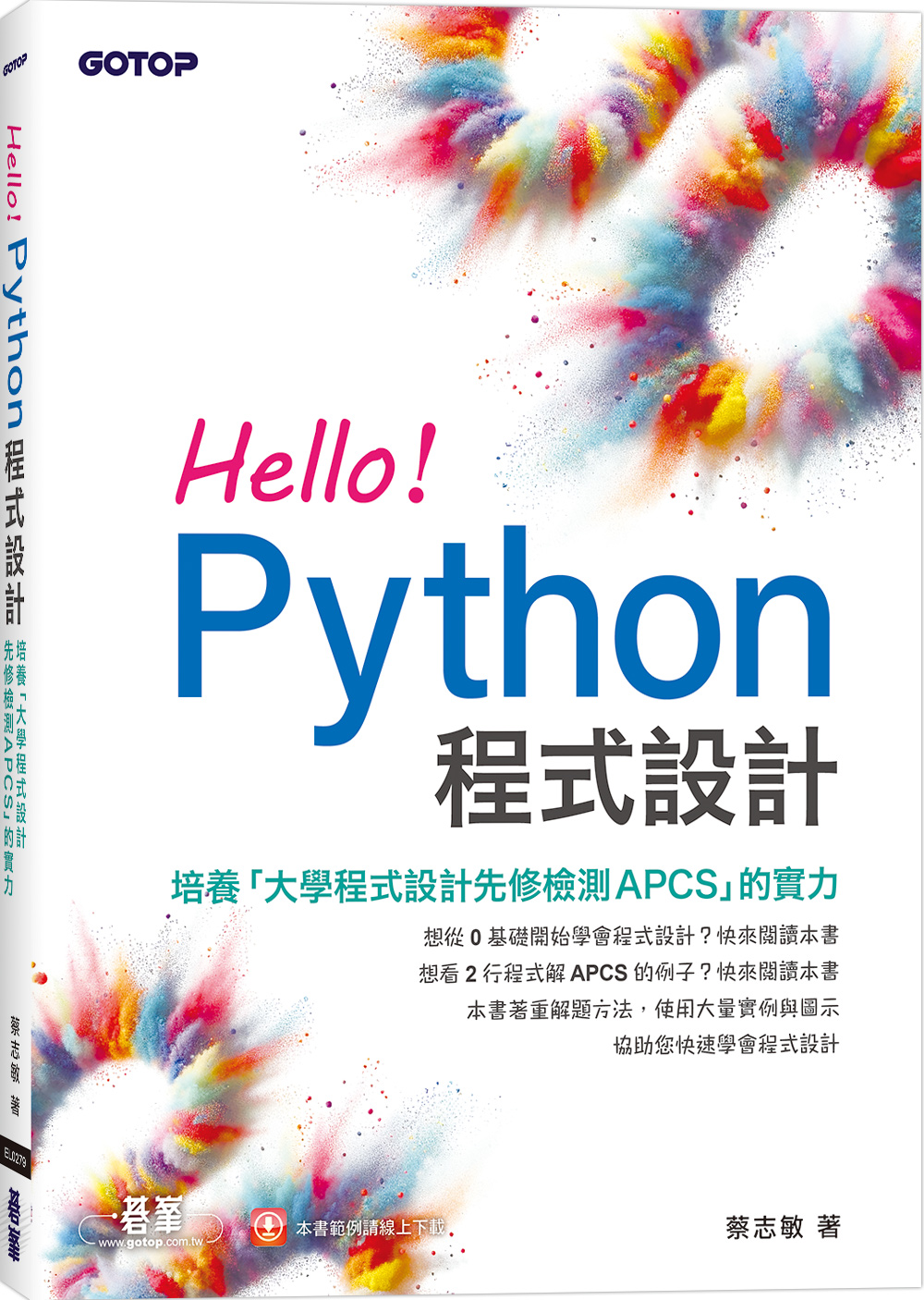 Hello! Python程式設計