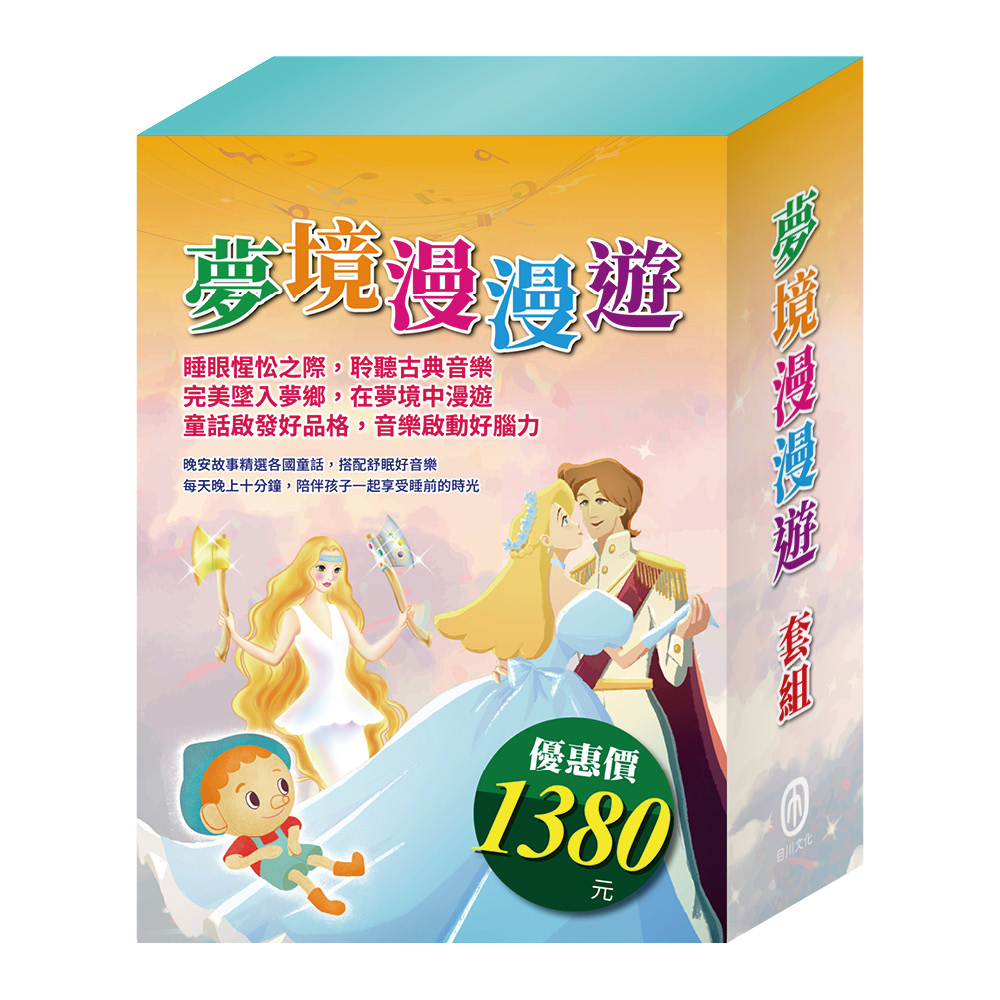 夢境漫漫遊套組: 金斧與銀斧+花衣魔笛手+木偶奇遇記+放羊的孩子+阿里巴巴與四十大盜+快樂王子+灰姑娘 (7冊合售)