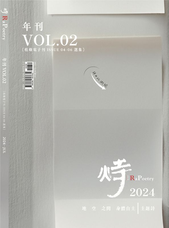 火寺年刊 VOL.02: 收錄電子刊ISSUE 04-06選集