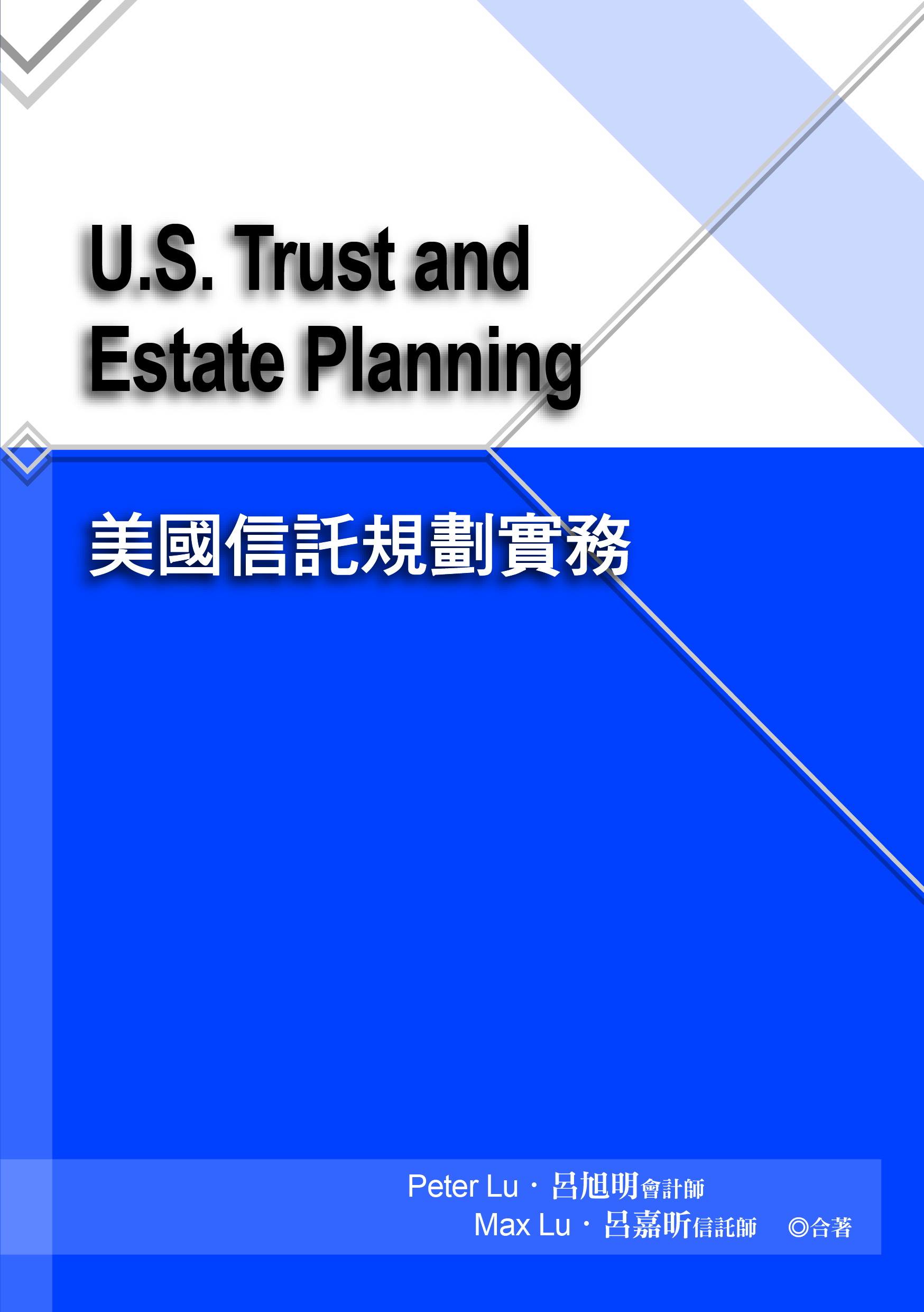 美國信託規劃實務| 誠品線上