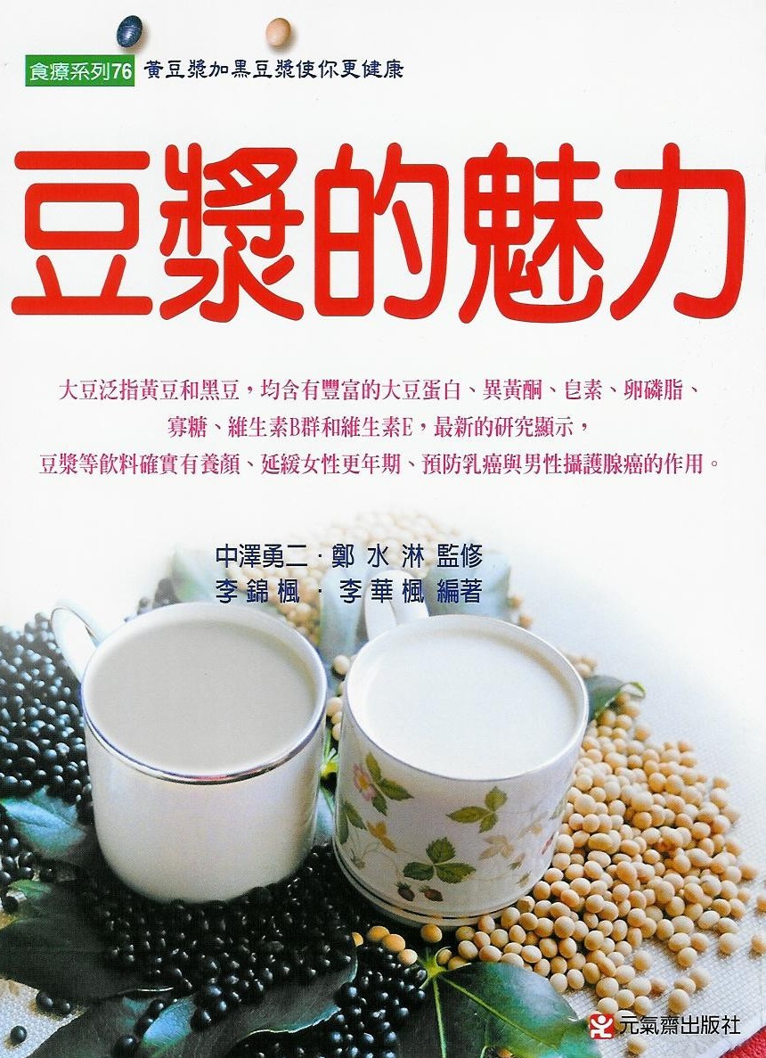 豆漿的魅力