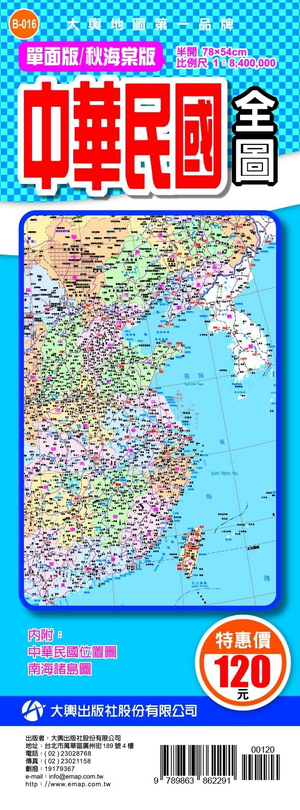 中華民國全圖 (單面秋海棠半開版)
