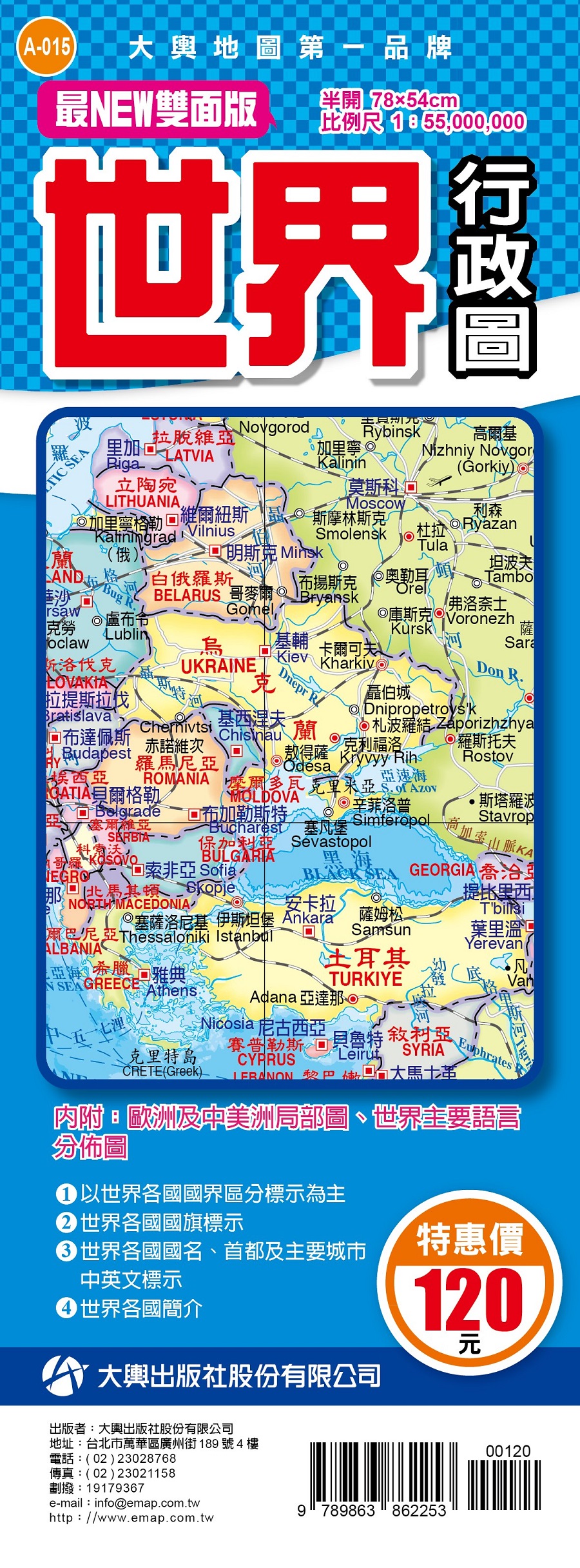 最NEW雙面版世界行政圖 (半開版)