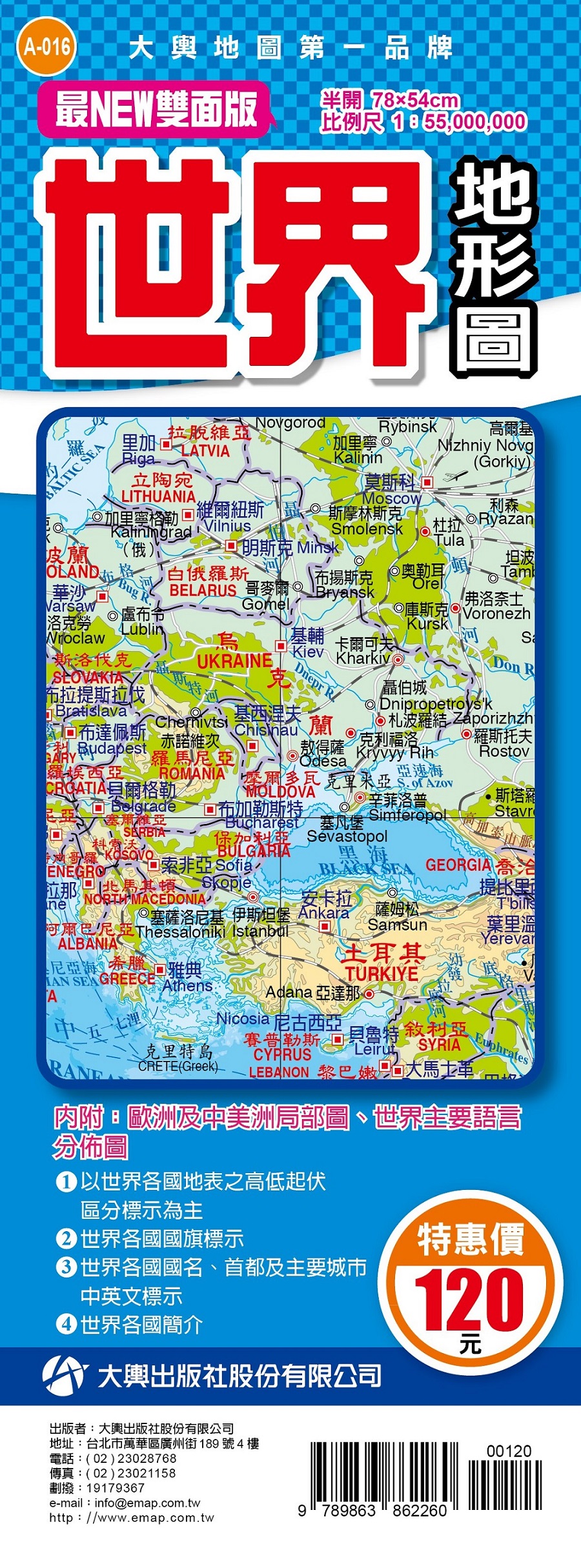 最NEW雙面版世界地形圖 (半開版)