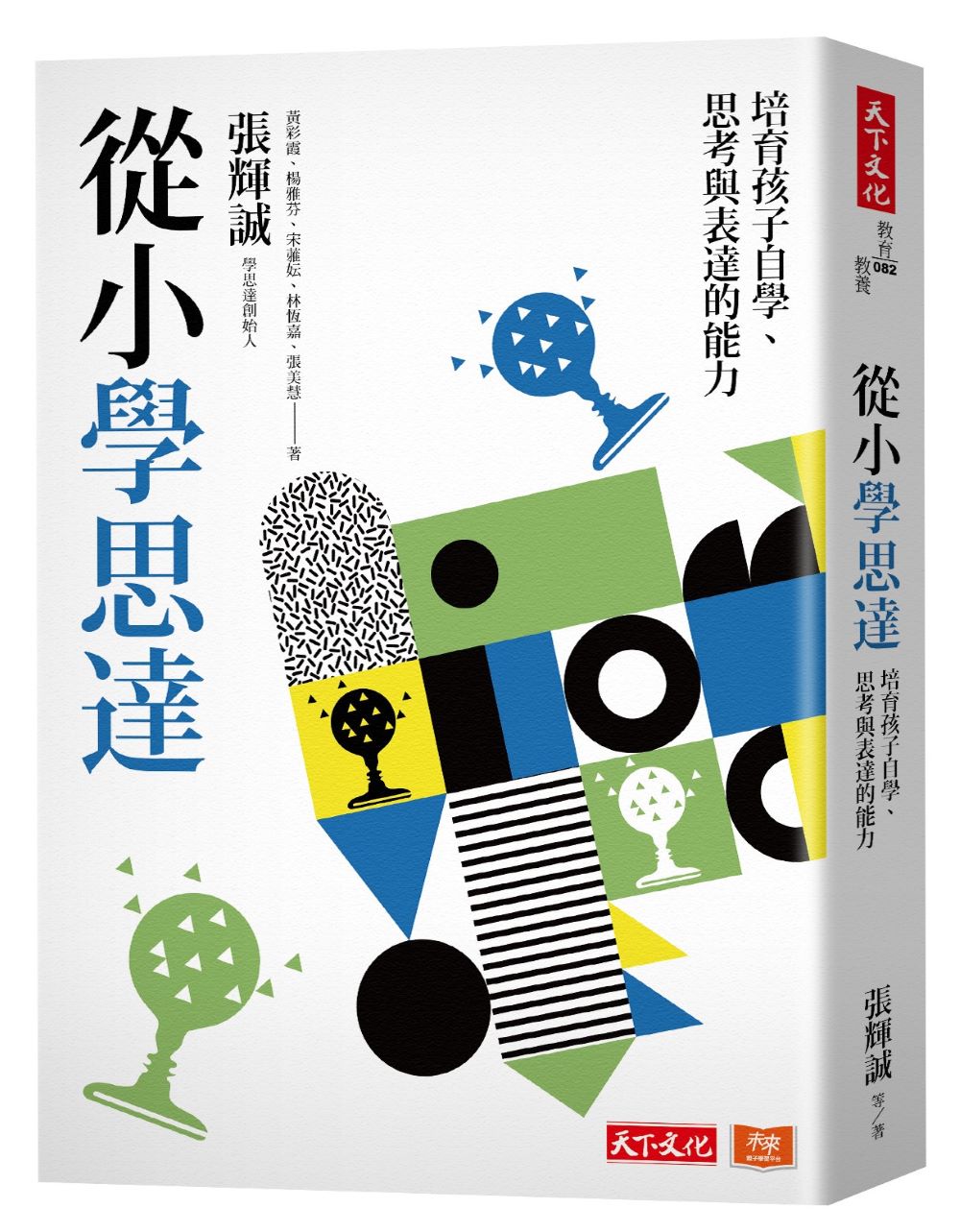 從小學思達: 培育孩子自學、思考與表達的能力