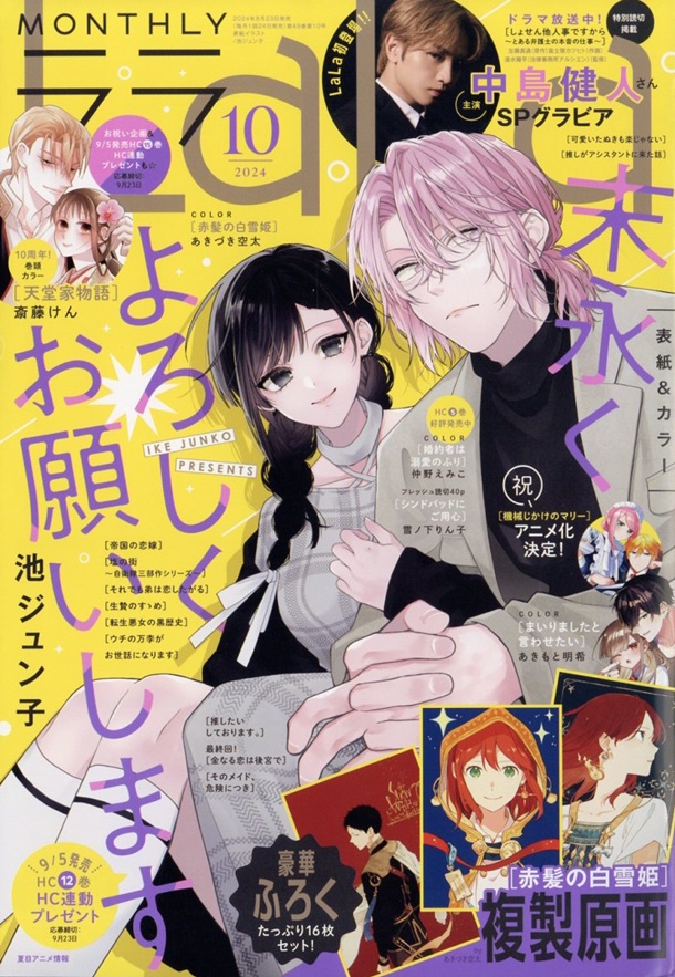 LaLa 原画展　複製原画　赤髪の白雪姫 Amazon.co.jp: LaLa 2024年10月号 付録 赤髪の白雪姫 複製原画