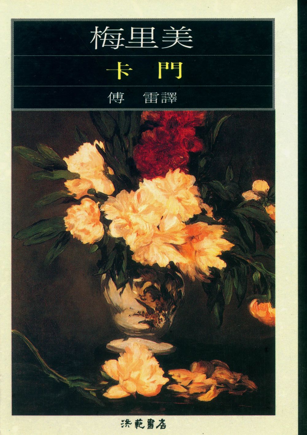 卡門