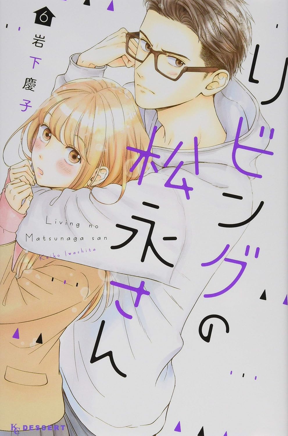 リビングの松永さん 6