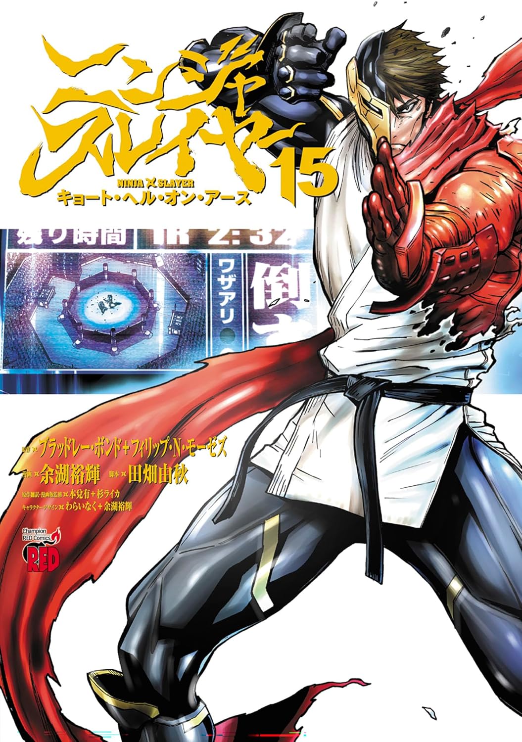 ニンジャスレイヤー: キョート.ヘル.オン.アース 15