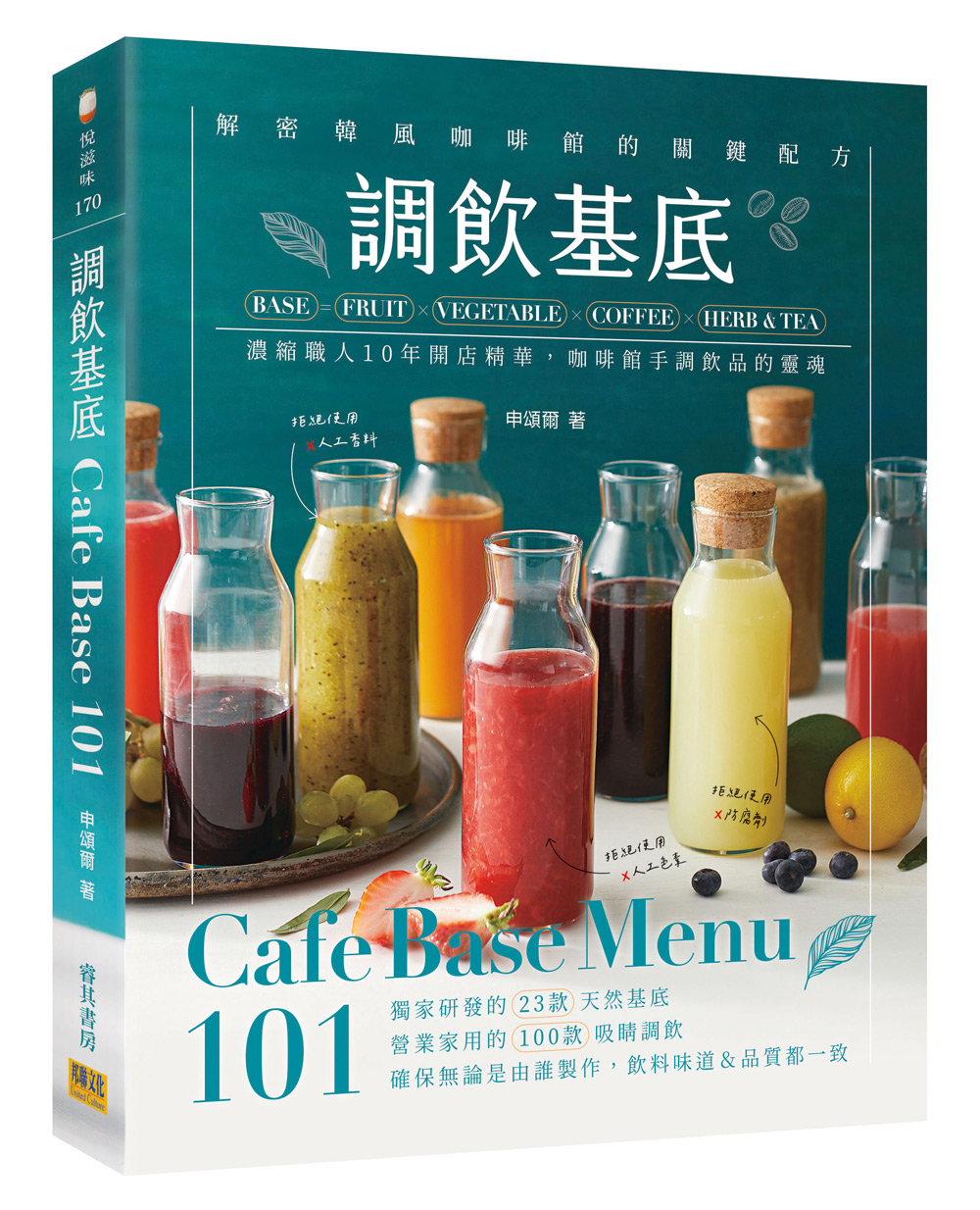 調飲基底Cafe Base Menu101: 濃縮職人10年開店精華、咖啡館手調飲品的靈魂!