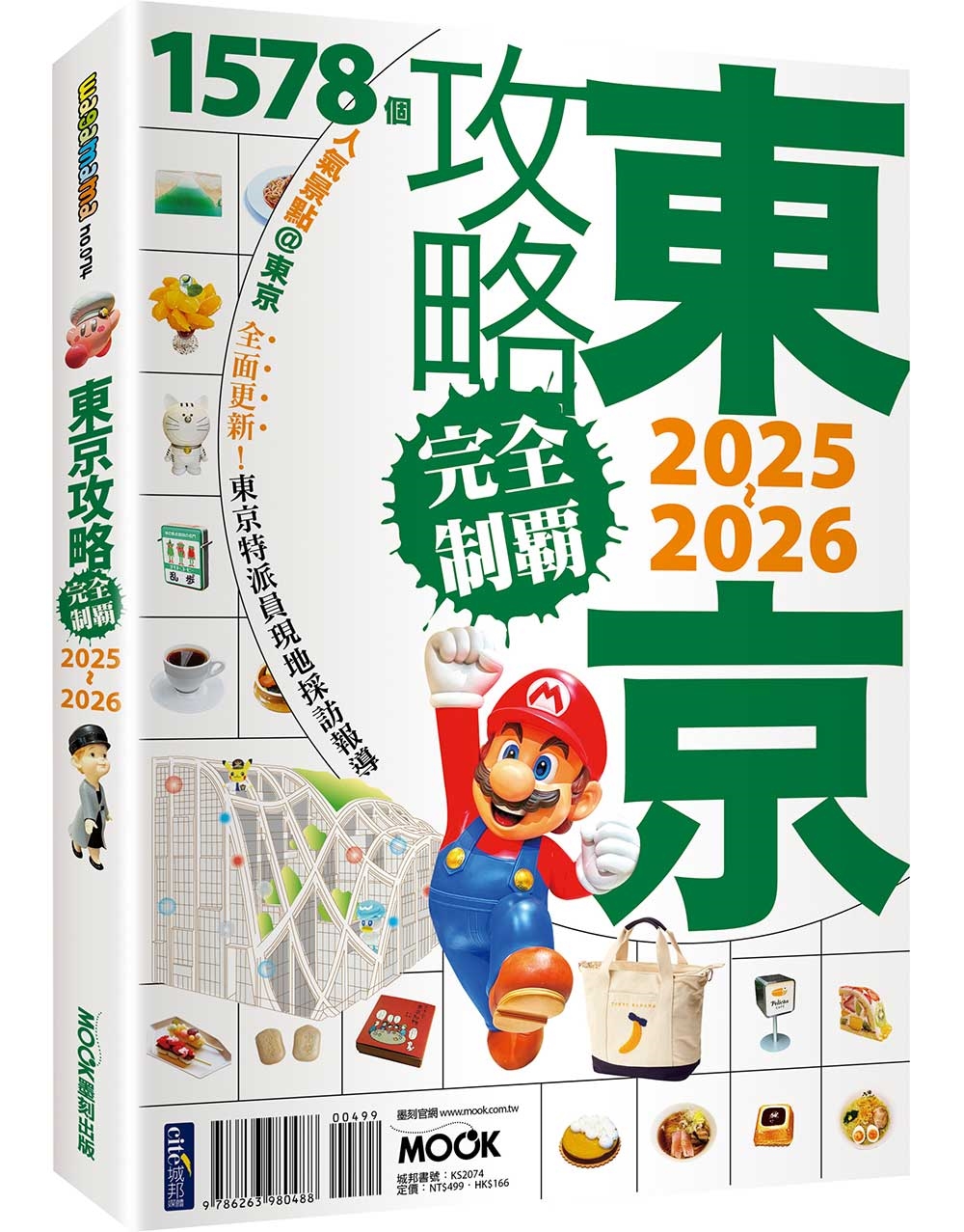 東京攻略完全制霸 (2025-2026)