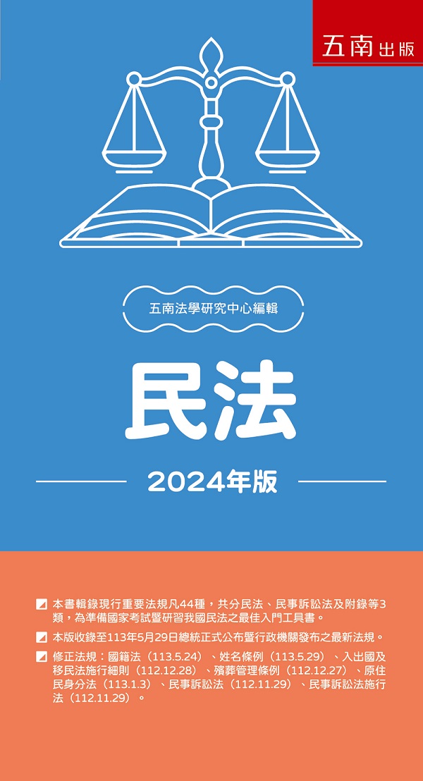 民法 (2024年版)