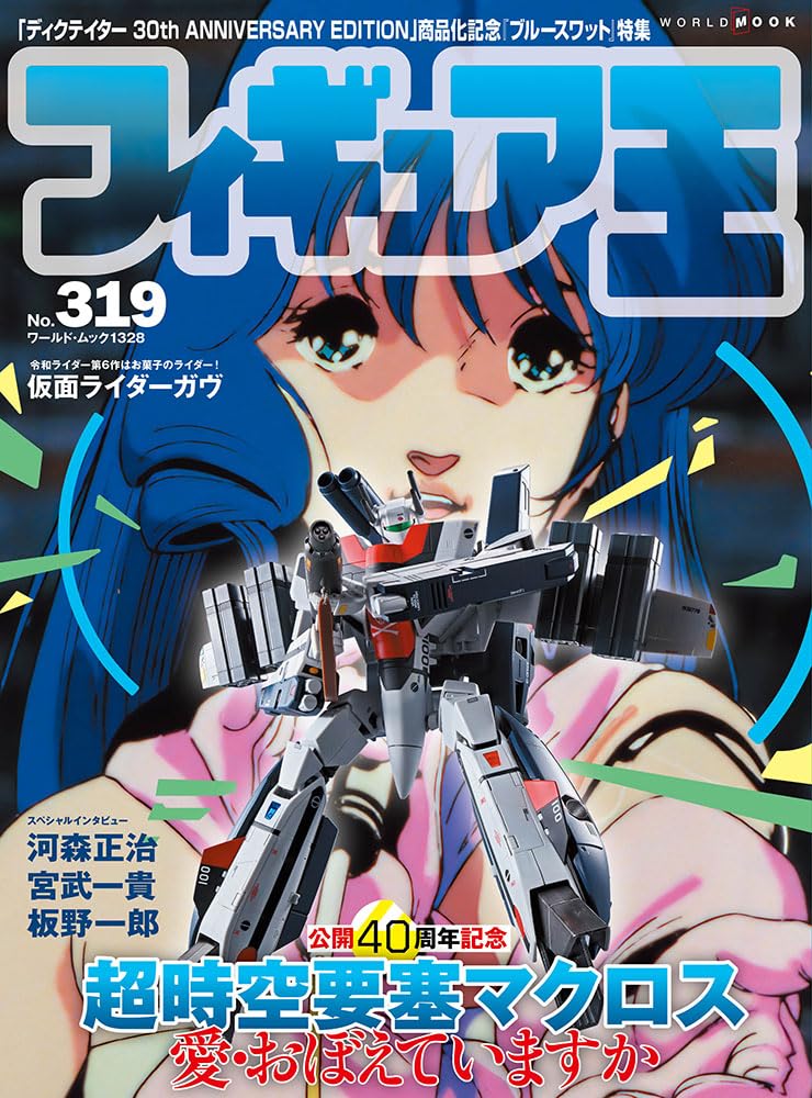 フィギュア王(No.319) | 誠品線上