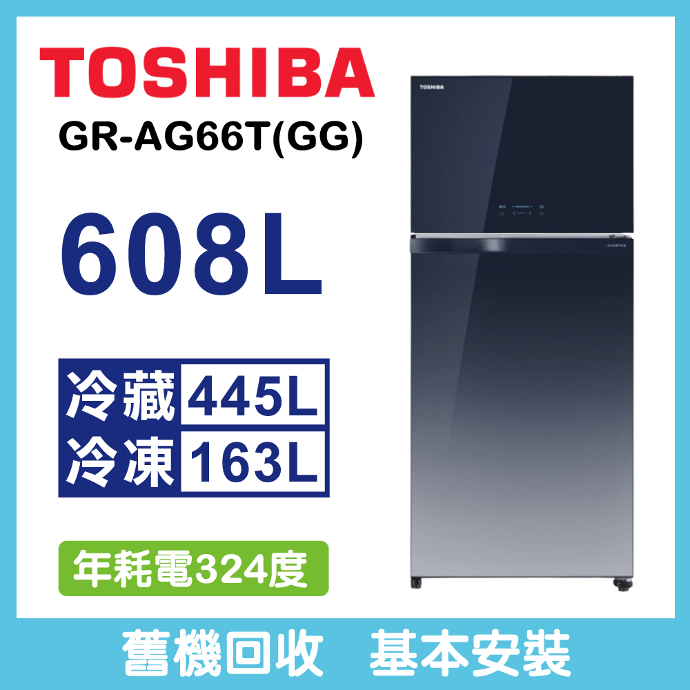 【TOSHIBA 東芝】608L-3°C微冷凍系列變頻冰箱漸層藍GR-AG66T(GG)