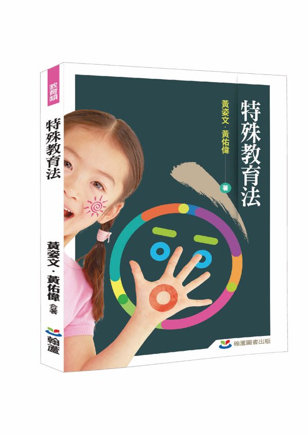 特殊教育法