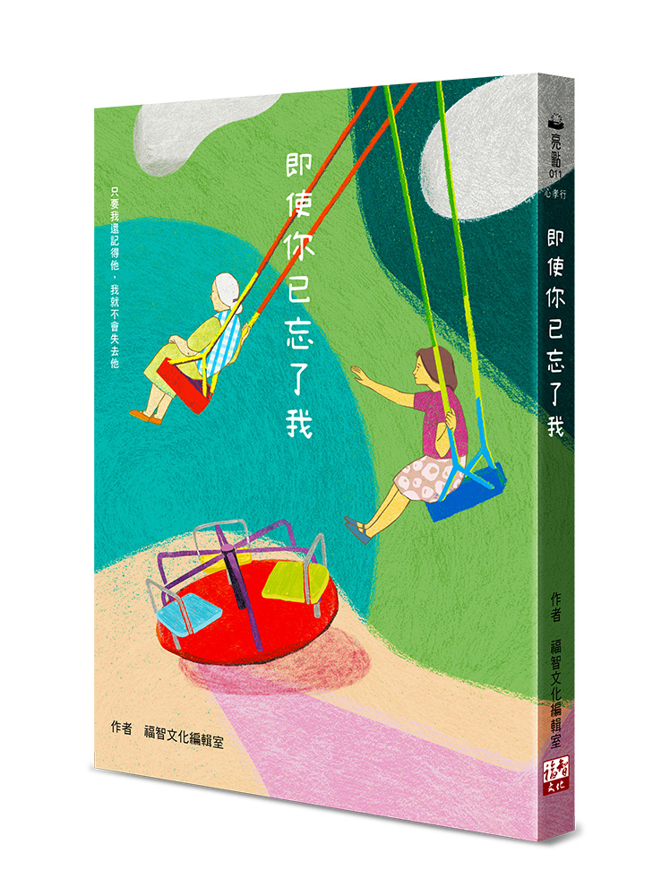 即使你已忘了我