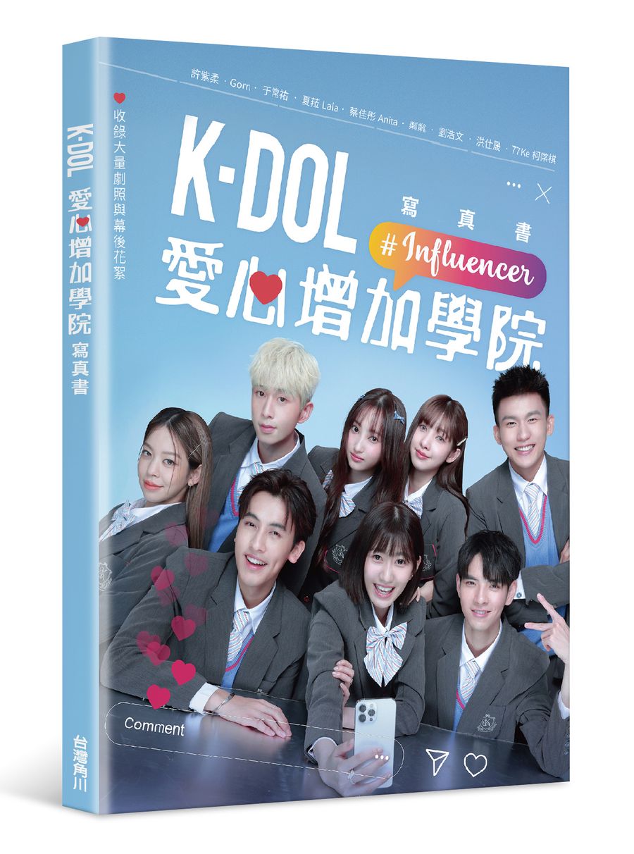 K-DOL愛心增加學院寫真書