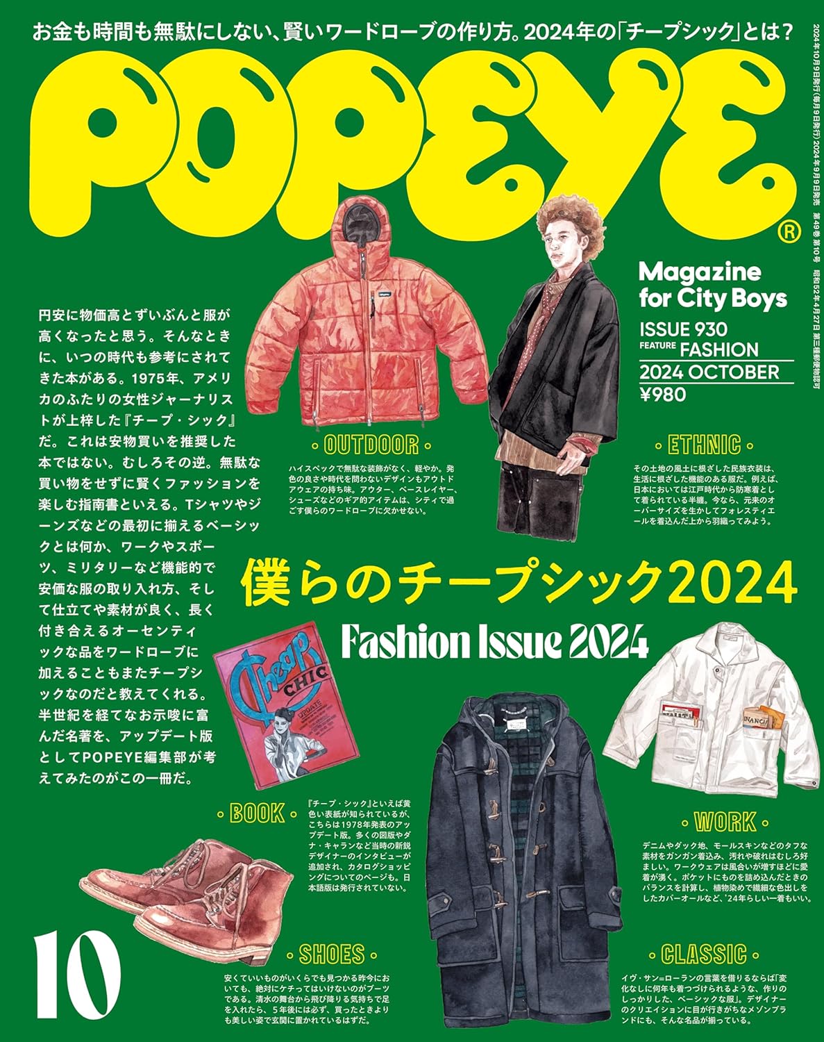 POPEYE (10月/2024)