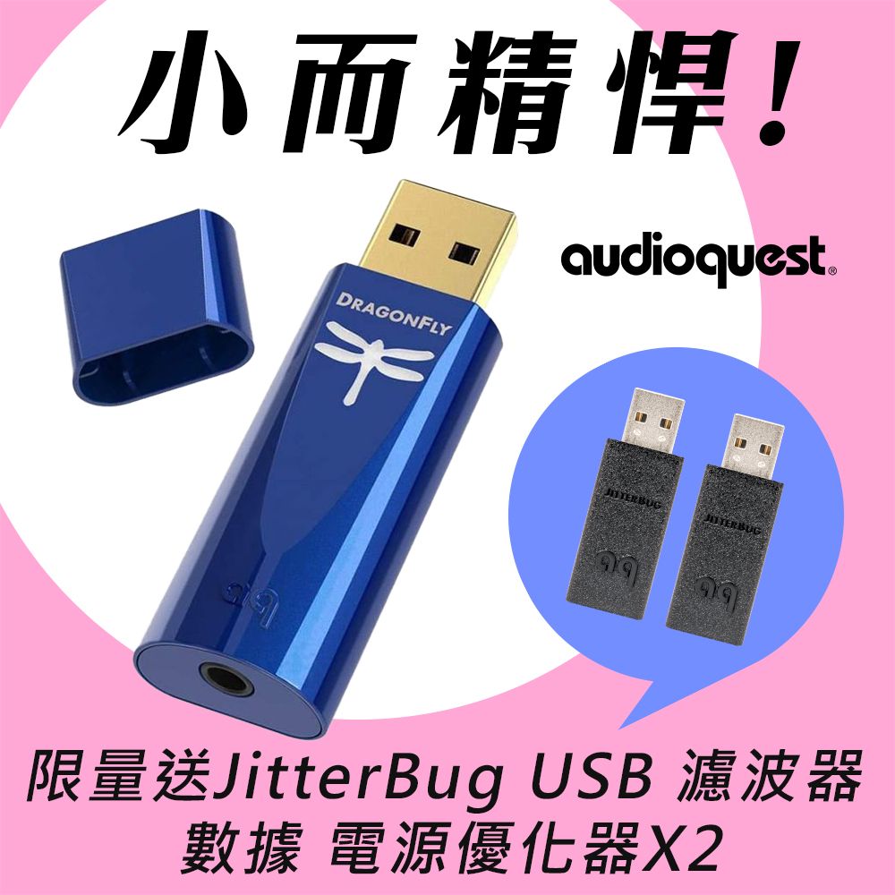 AudioQuest DragonFly Cobalt 藍蜻蜓USB DAC 耳機擴大器| 誠品線上