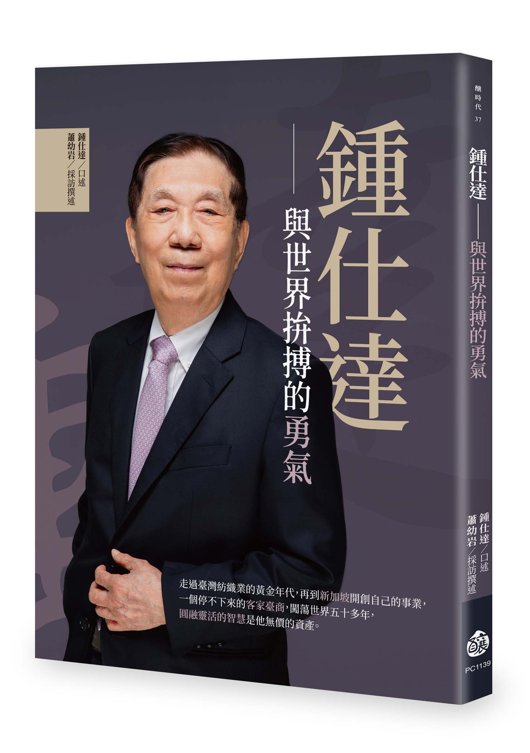 鍾仕達: 與世界拚搏的勇氣
