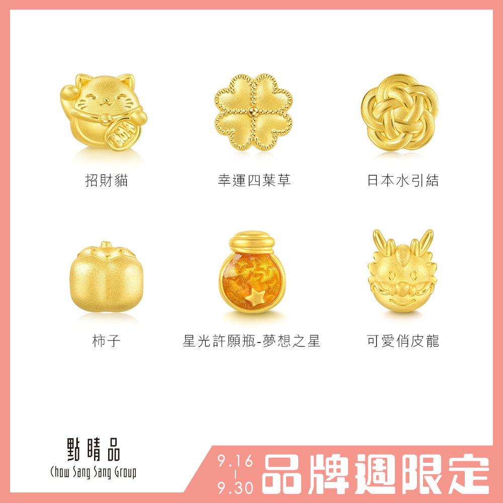 全台獨家價✨點睛品 Charme Mini 招財貓黃金串珠