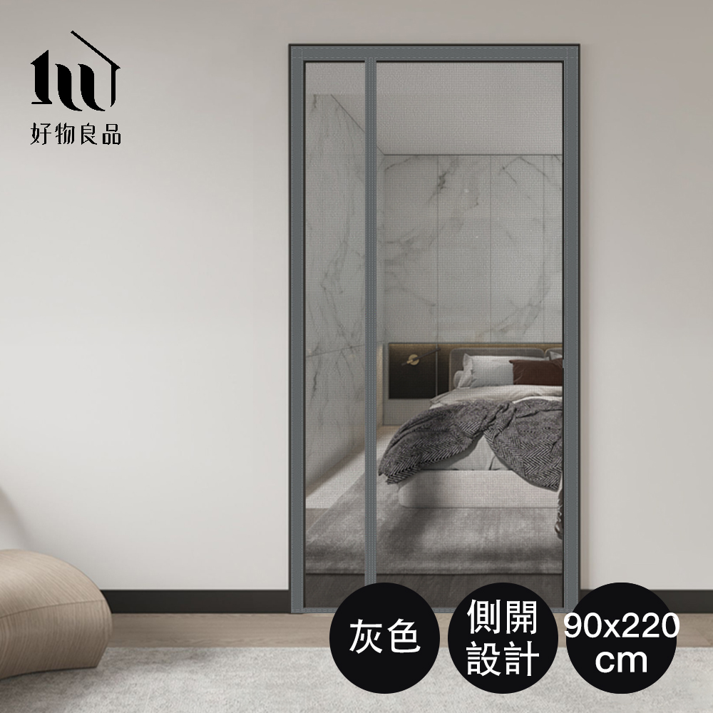 【好物良品】自動閉合防燙防撕玻璃纖維紗網防蚊門簾/ 側開款90×220cm/ 灰色
