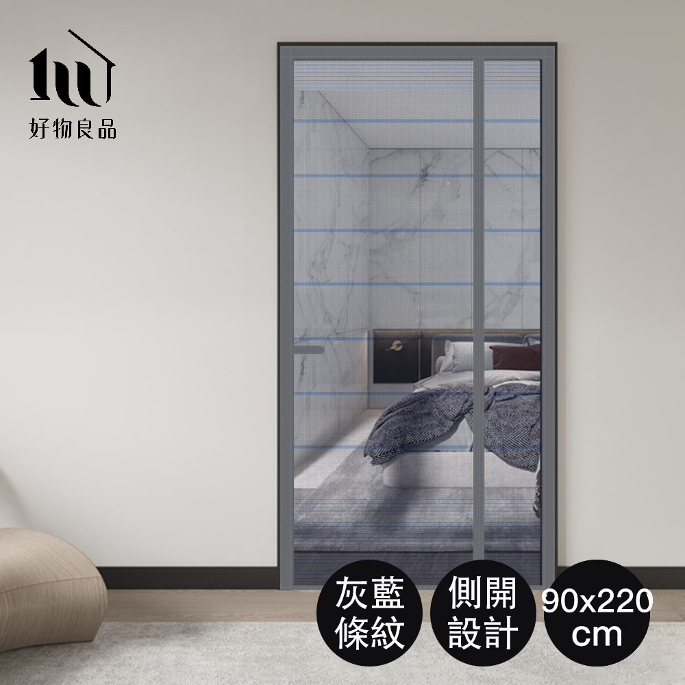 【好物良品】自動閉合防燙防撕玻璃纖維紗網防蚊門簾/ 側開款90×220cm/ 灰藍條紋