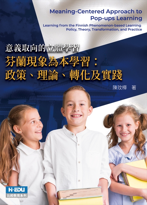 意義取向的立體學習 芬蘭現象為本學習: 政策、理論、轉化及實踐 意義取向的立體學習 芬蘭現象為本學習: 政策、理論、轉化及實踐