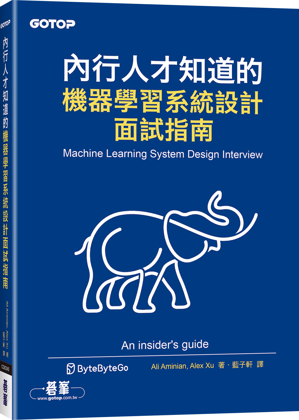 內行人才知道的機器學習系統設計面試指南
