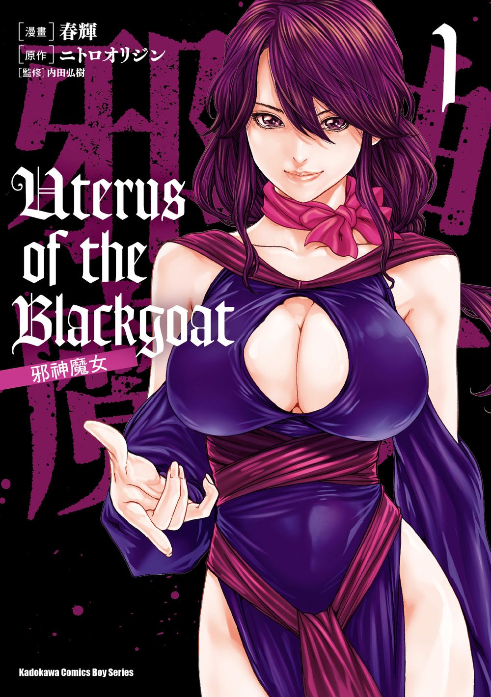 Uterus of the Blackgoat 邪神魔女 1