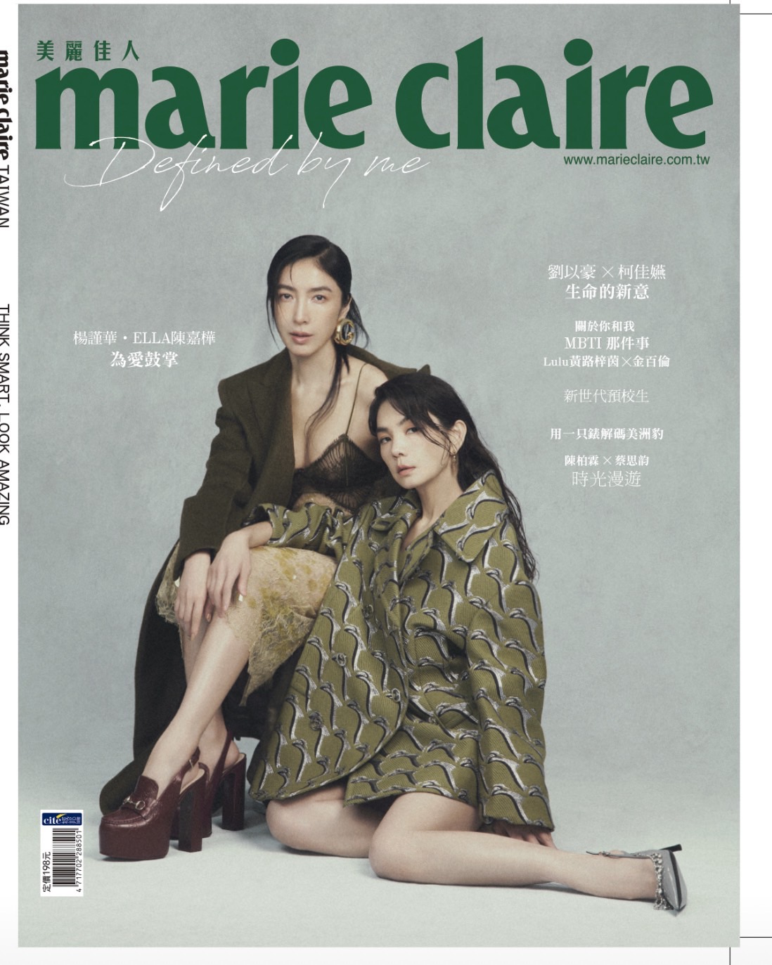 美麗佳人marie claire (9月/No.377/2024/特別號/Ella+楊謹華版)