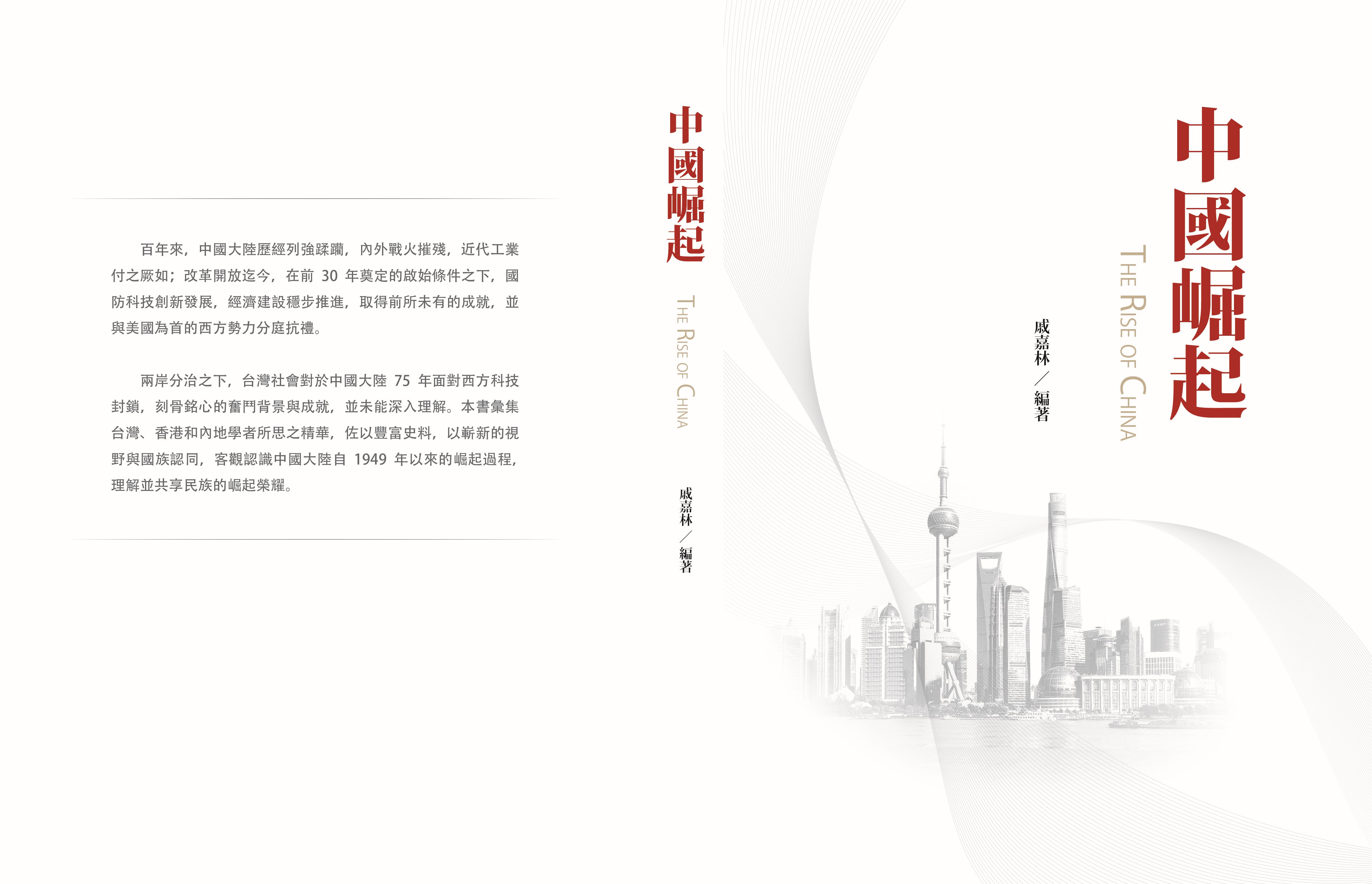 中國崛起