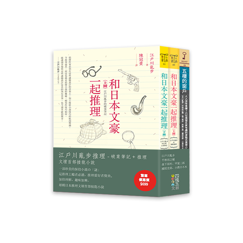 江戶川亂步推理 (3冊合售)