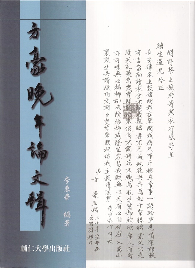 方豪晚年論文輯