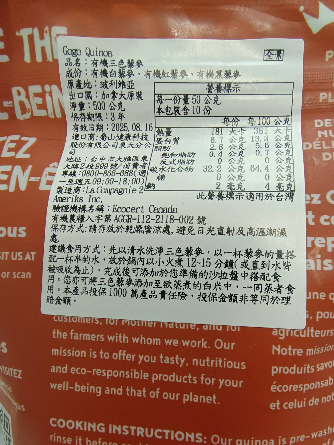營養標示