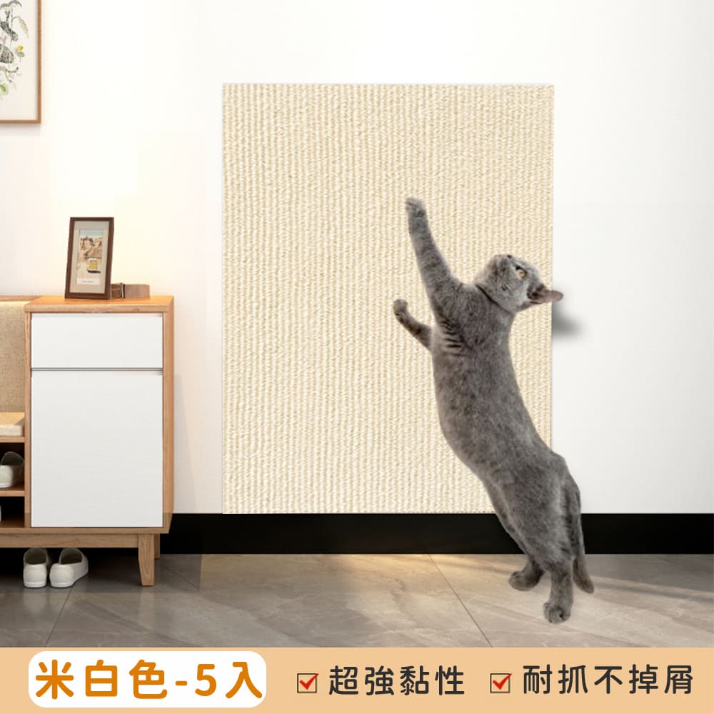 【YOUFONE】貓抓墊/貓爬貼/耐抓不掉屑/無膠吸附/加厚拼貼墊-40*100CM 五入組/ 米白色