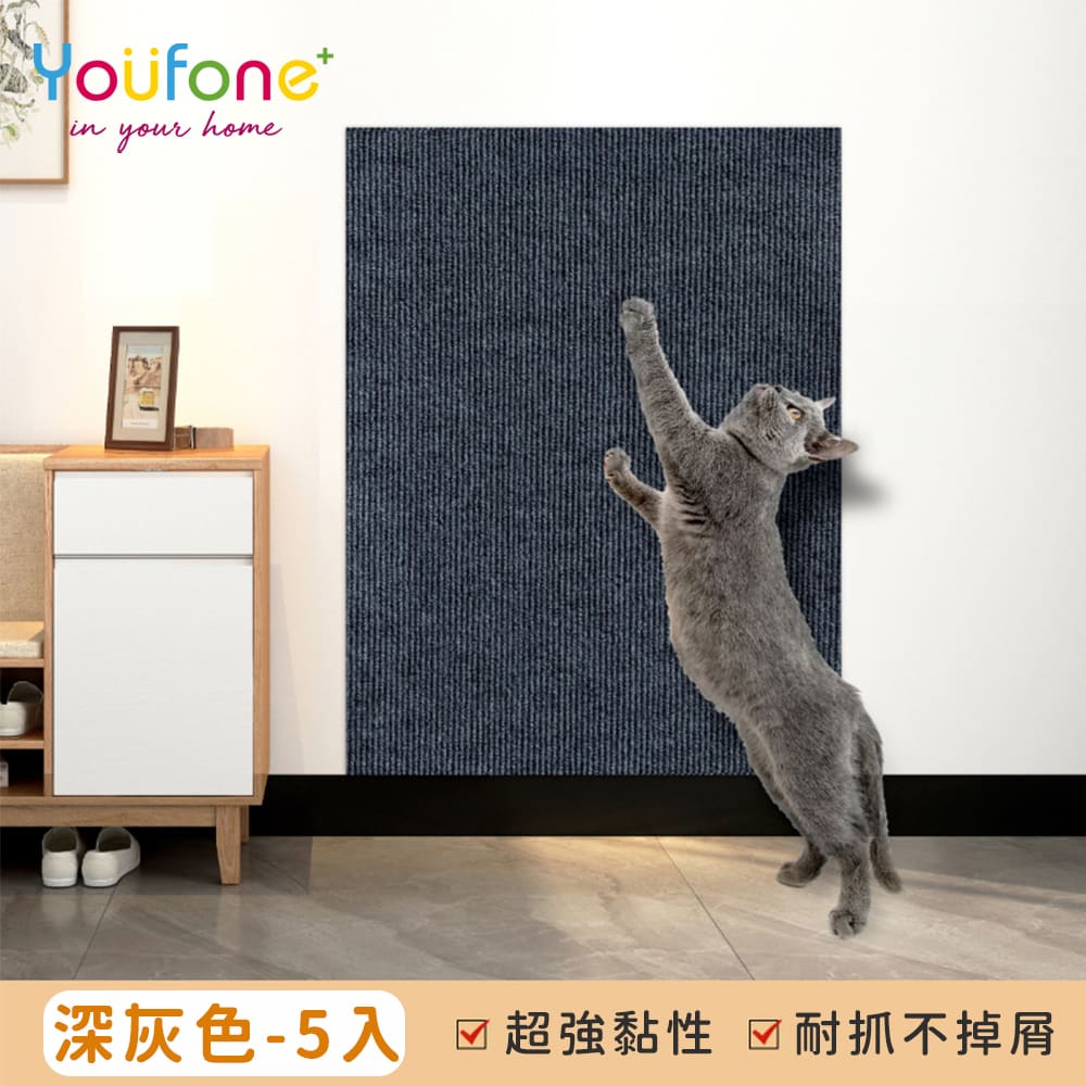 【YOUFONE】貓抓墊/貓爬貼/耐抓不掉屑/無膠吸附/加厚拼貼墊-40*100CM 五入組/ 深灰色