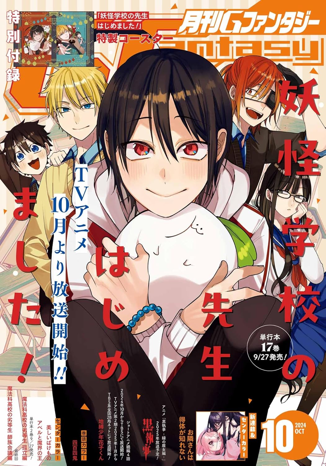G Fantasy (10月2024 附妖怪學校的菜鳥老師!杯墊組) | 誠品線上