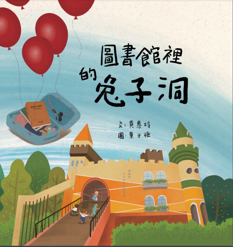 圖書館裡的兔子洞
