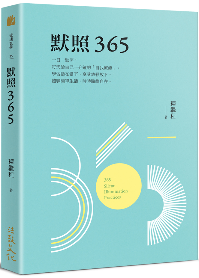 默照365