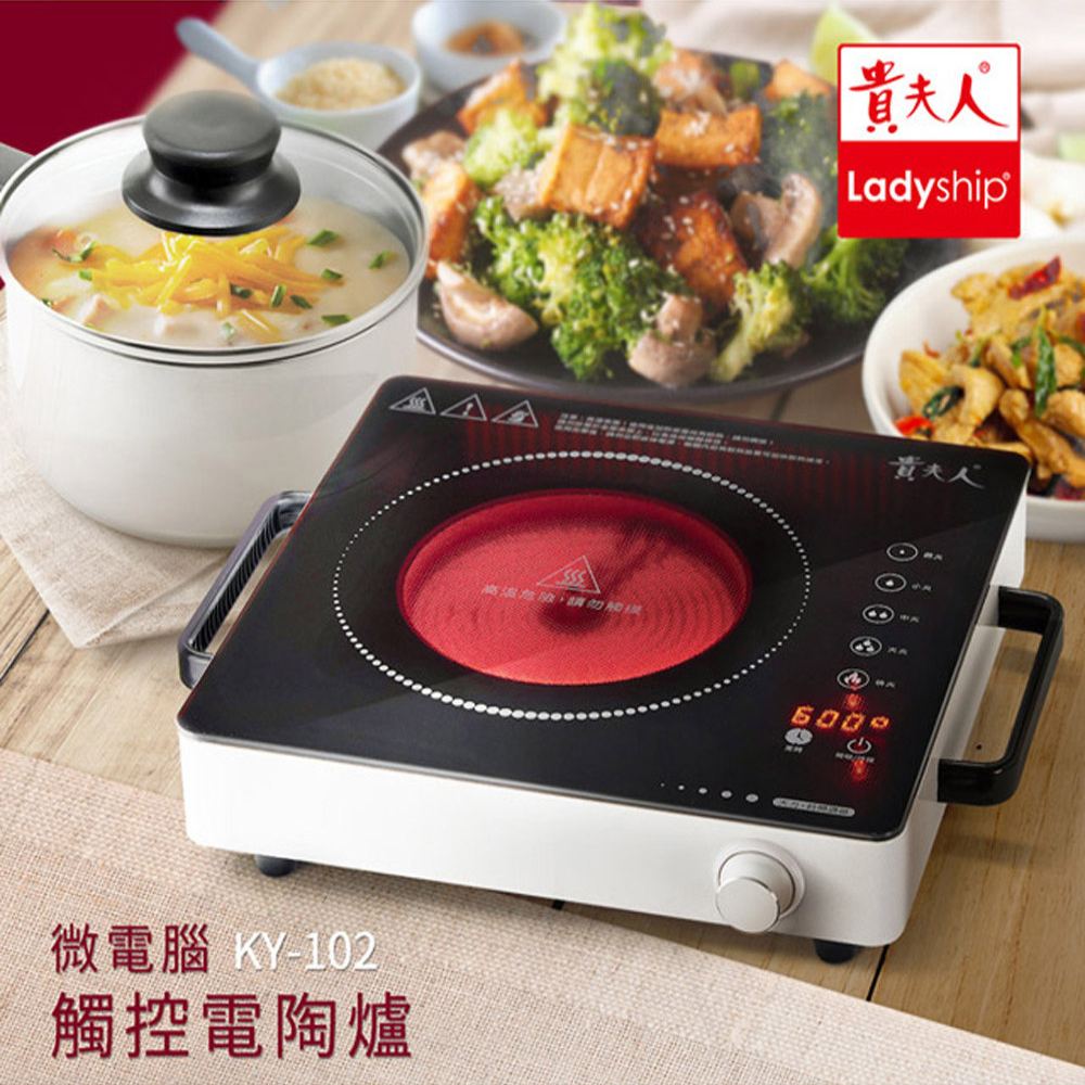 貴夫人 微電腦觸控電陶爐 KY-102