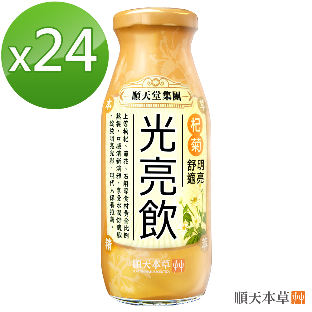 【順天本草】漢方特調光亮飲 24入組(200ml/瓶)