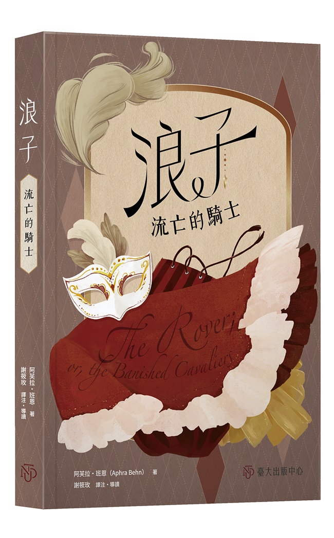 浪子: 流亡的騎士