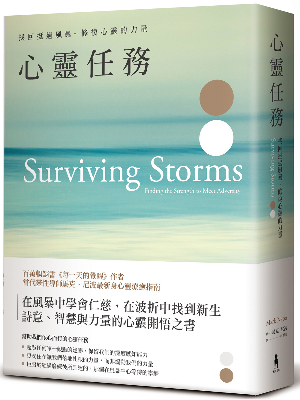 心靈任務: 每一天的覺醒作者最新心靈療癒指南, 找回挺過風暴, 修復心靈的力量