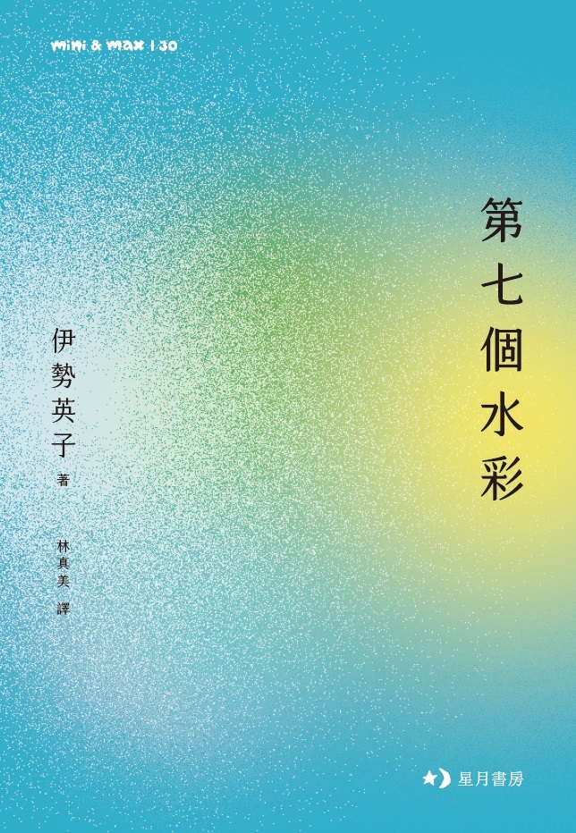 第七個水彩