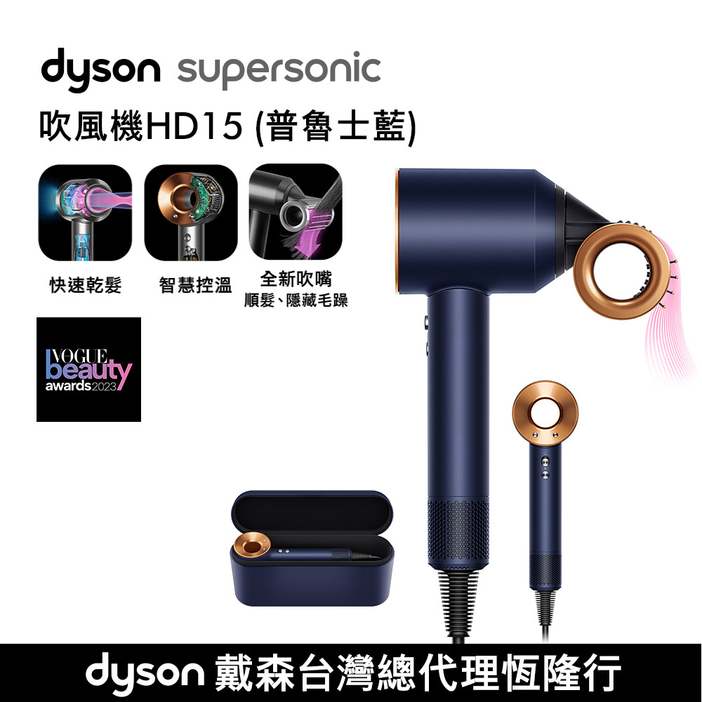 破盤不用萬元🔥順髮抗躁快速乾髮✨Dyson Supersonic 吹風機 HD15 普魯士藍