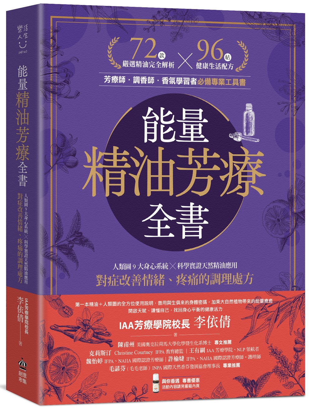 能量精油芳療全書: 人類圖9大身心系統X科學實證天然精油應用, 對症改善情緒、疼痛的調理處方