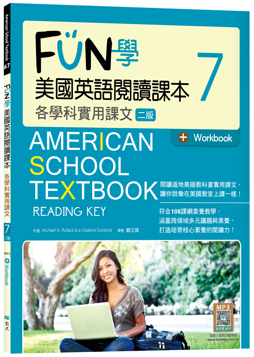Fun學美國英語閱讀課本: 各學科實用課文 7 (第2版/附寂天雲隨身聽APP/Workbook)