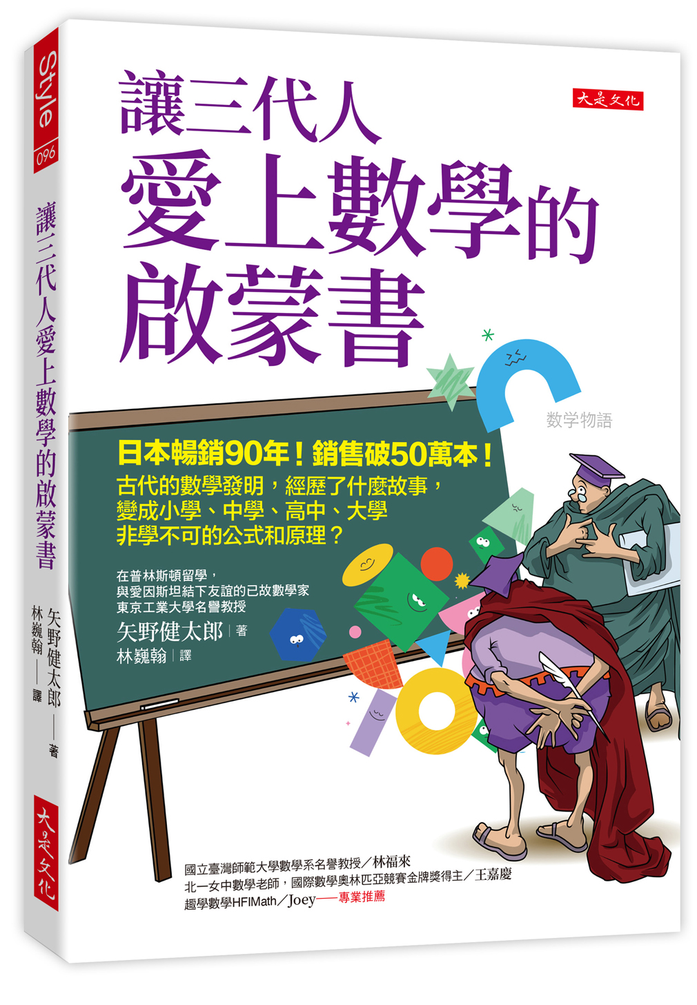 讓三代人愛上數學的啟蒙書